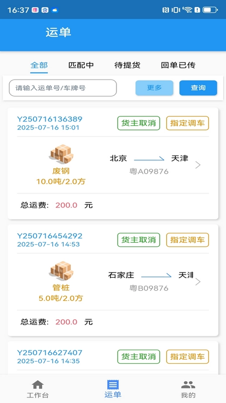企运联货主最新免费版图3