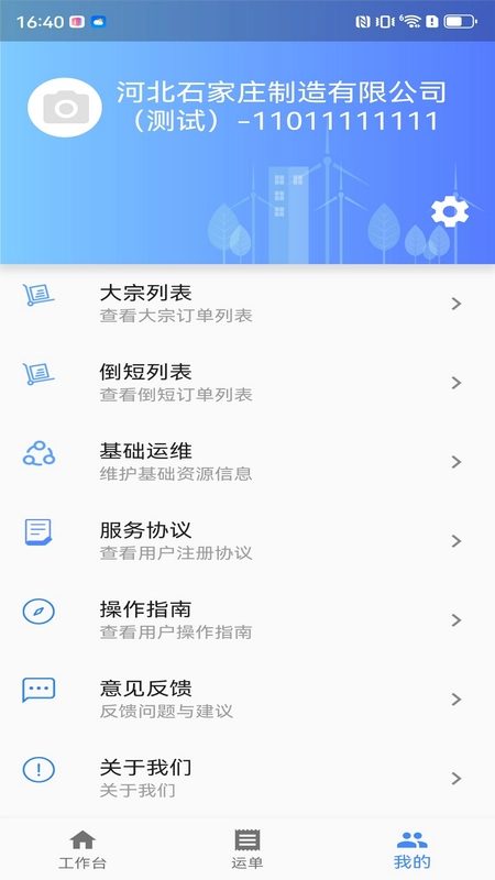 企运联货主最新免费版图4