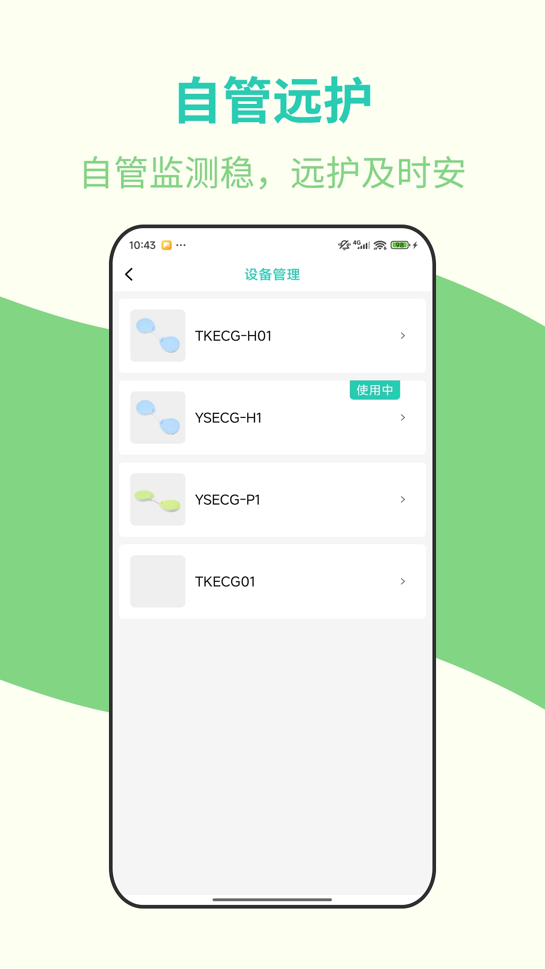 安心管家官方版图1