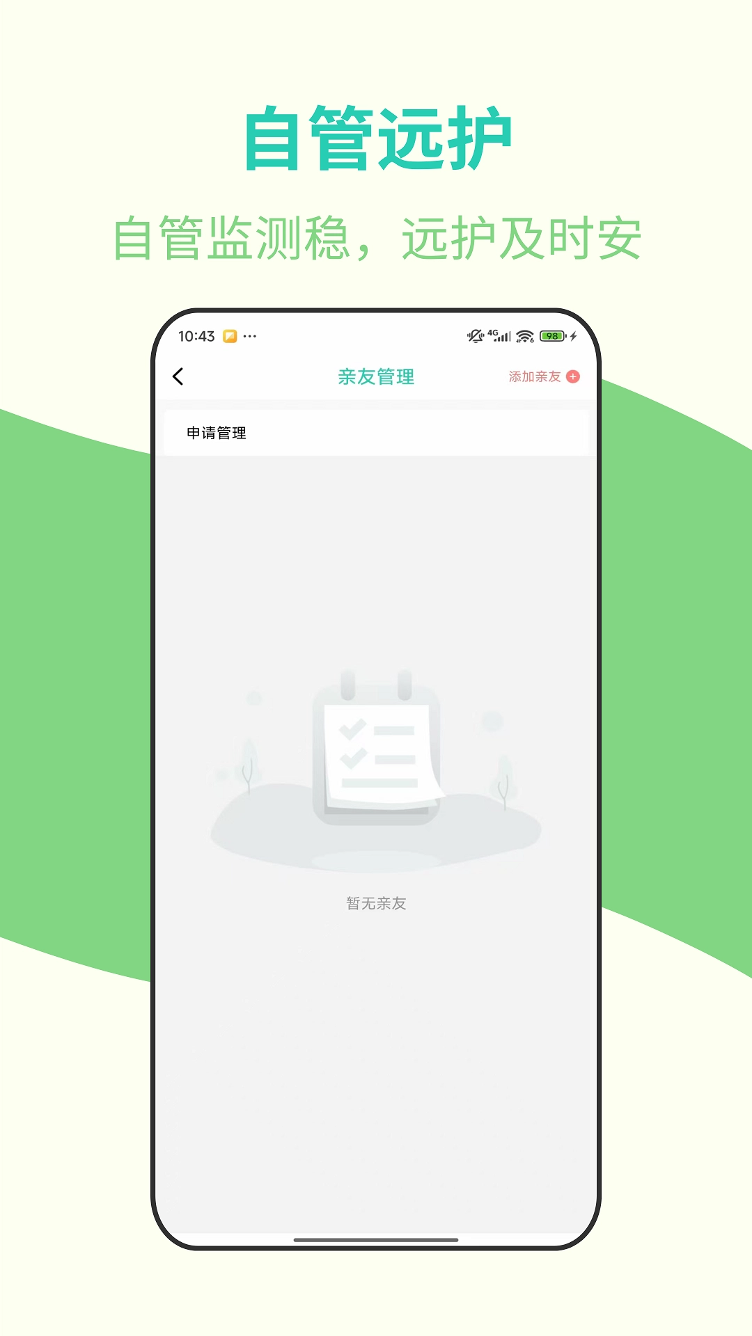 安心管家官方版图2