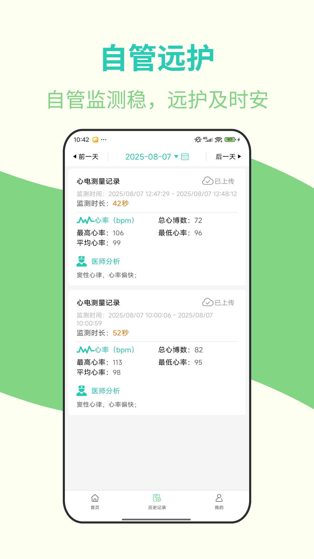 安心管家官方版图3