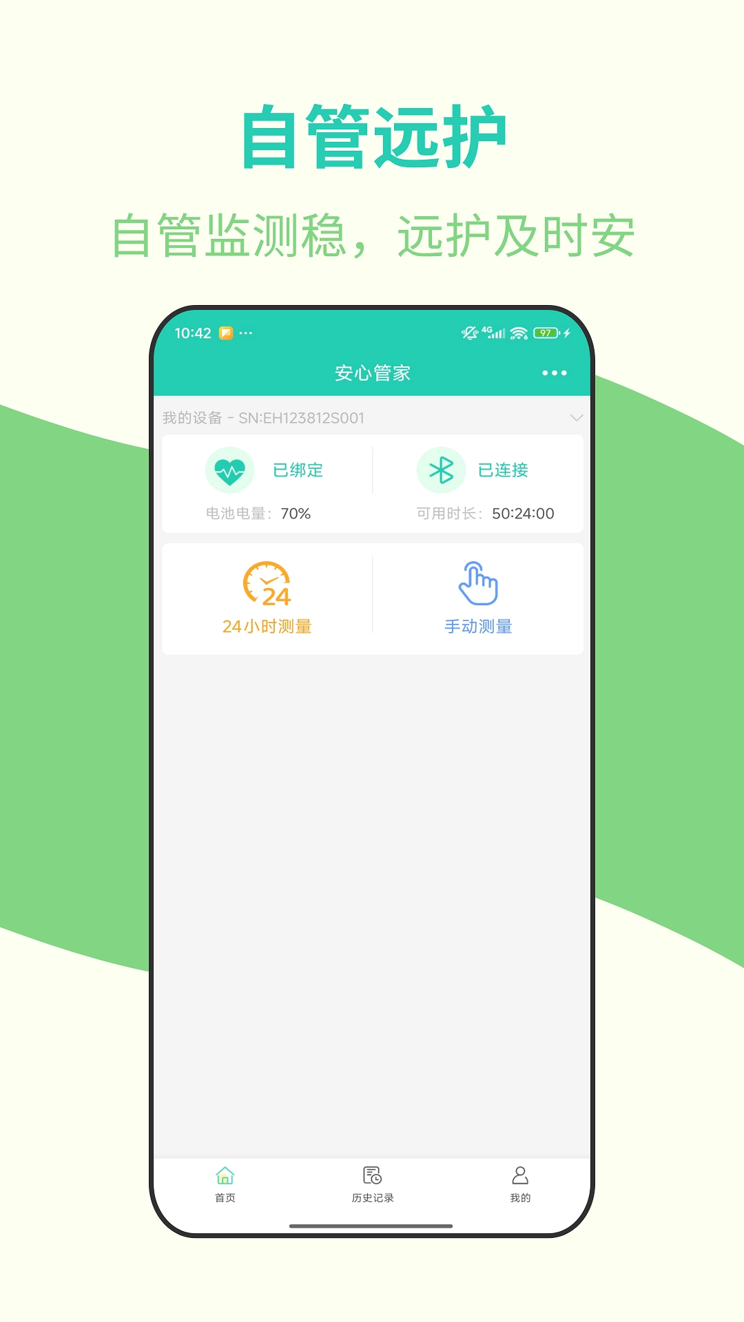 安心管家官方版图4