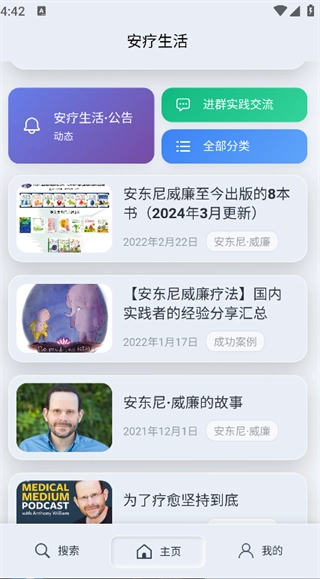 安疗生活直装版图3
