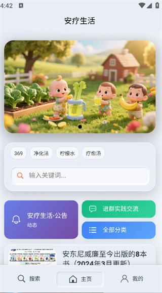 安疗生活直装版图4