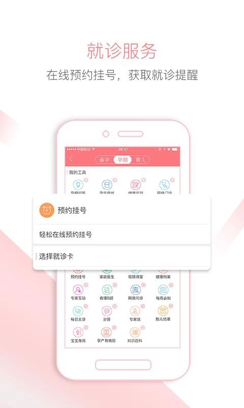 孕宝免费原版图1