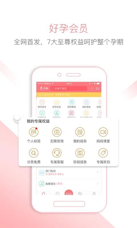 孕宝免费原版图2