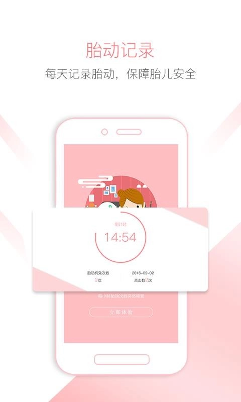 孕宝免费原版图3