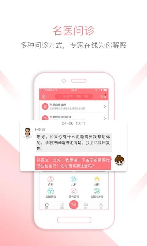 孕宝免费原版图4