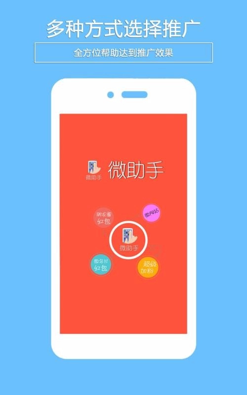 微助手安卓官方版图1
