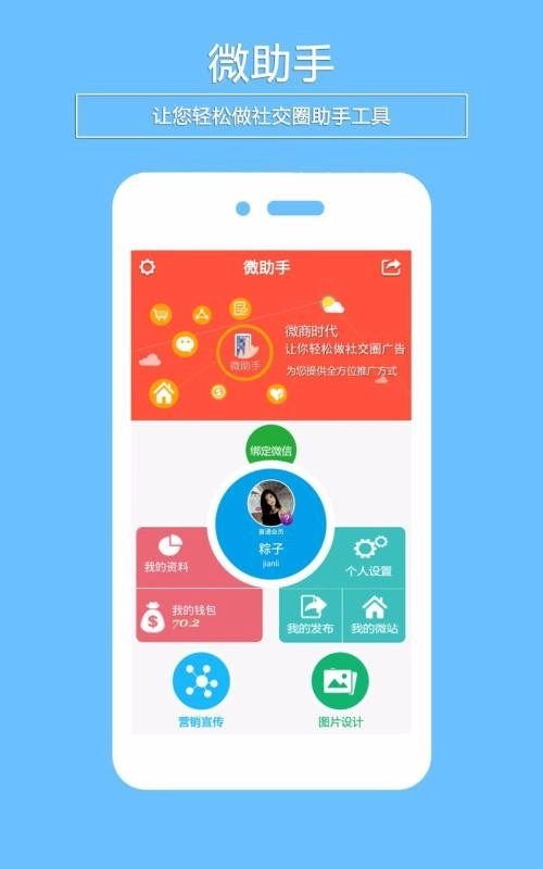 微助手安卓官方版图2