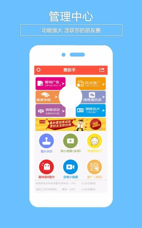 微助手安卓官方版图3