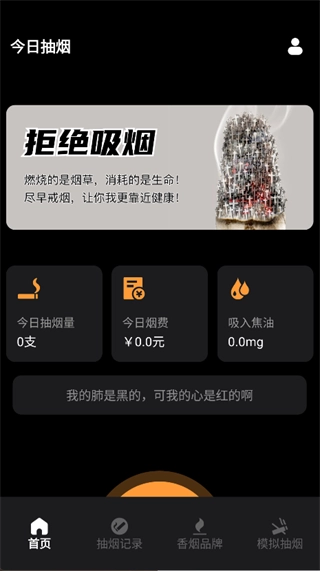 今日抽烟打卡记录最新版图3