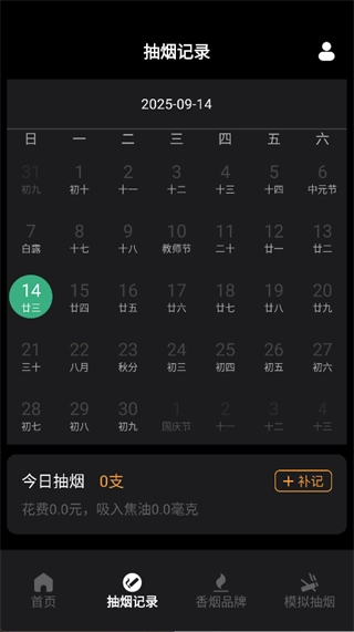今日抽烟打卡记录最新版图4