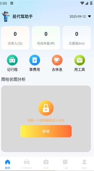 易代驾助手手机版下载