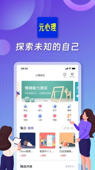 元心理官方最新版图1