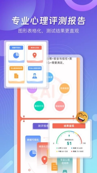 元心理官方最新版图2