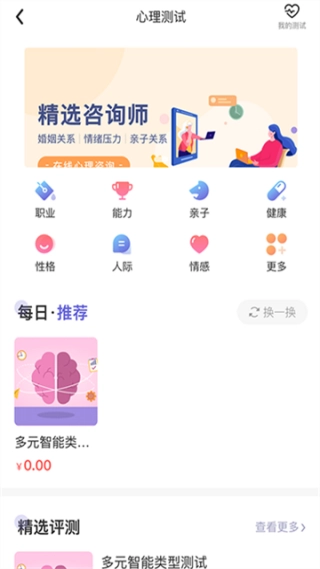 元心理官方最新版图3