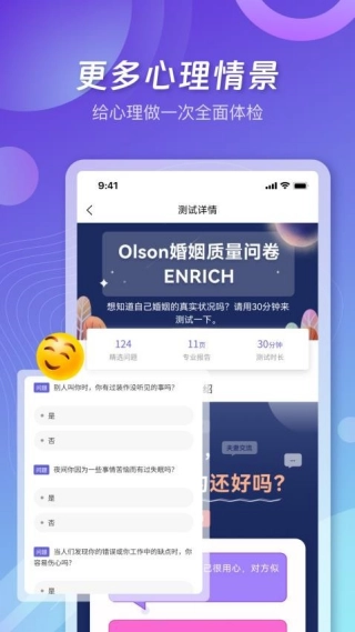 元心理官方最新版图4
