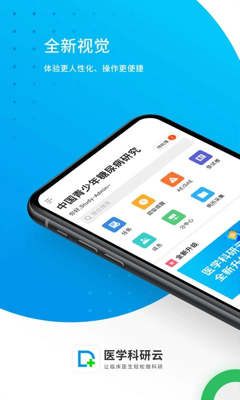 医学科研云手机免费版图1