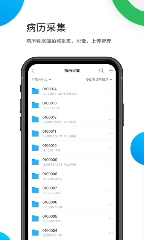 医学科研云手机免费版图3