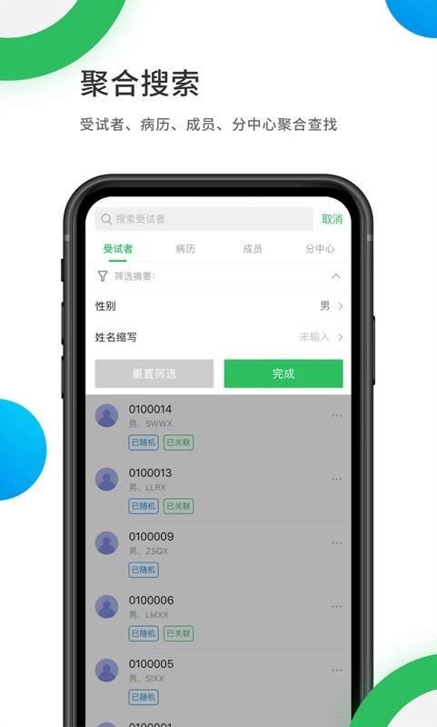 医学科研云手机免费版图4