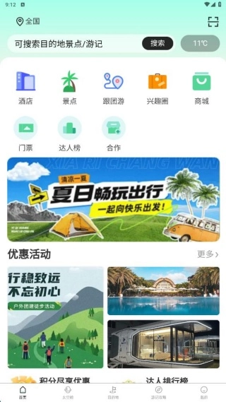 大象旅游app下载