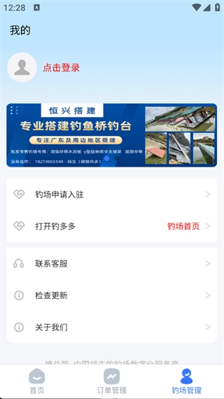 塘总管无广告版