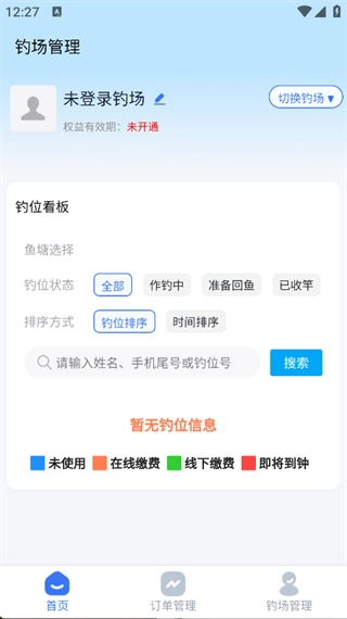 塘总管无广告版