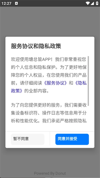 塘总管无广告版