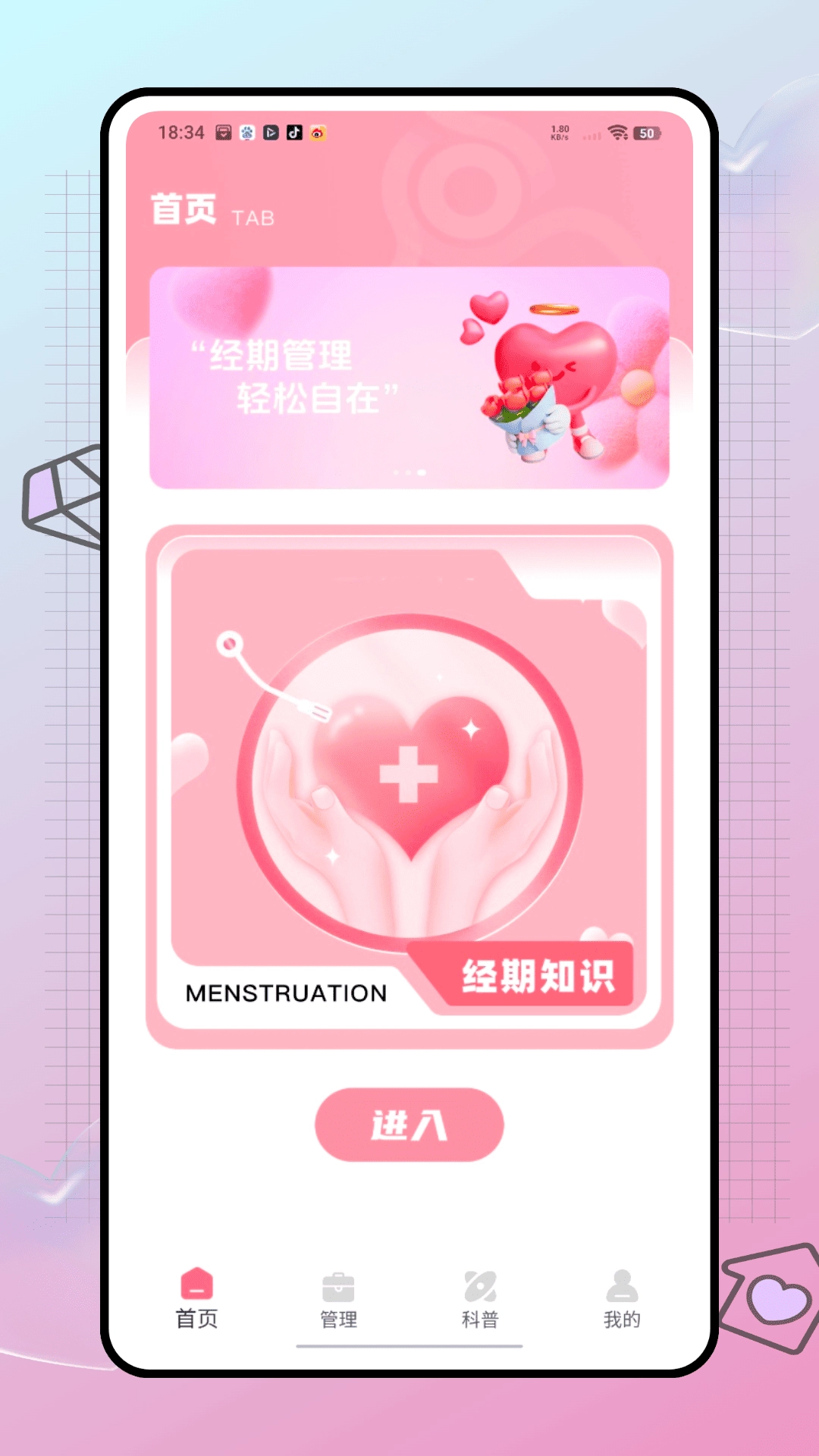 姨妈来喽安卓版图2