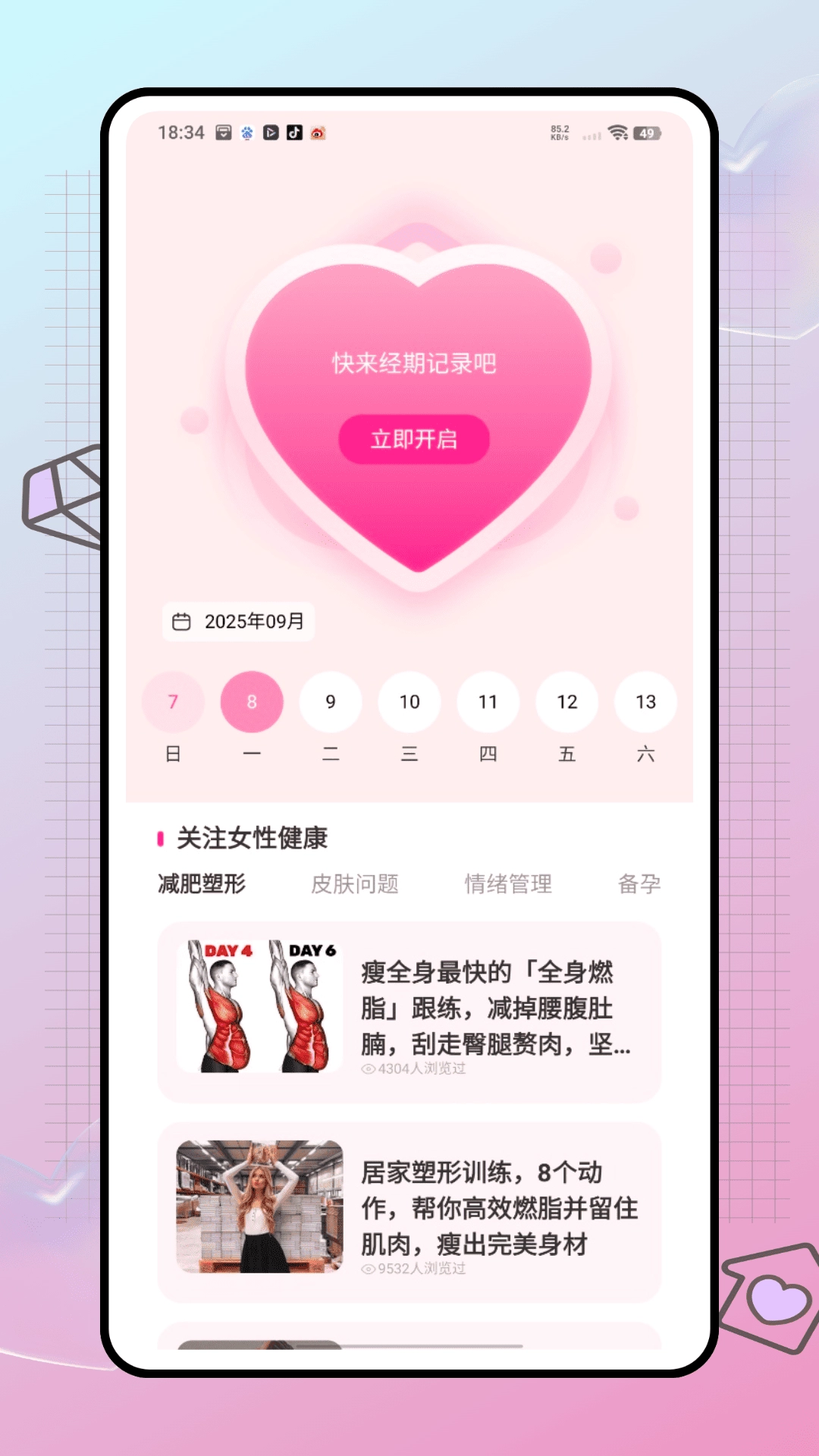 姨妈来喽安卓版图3