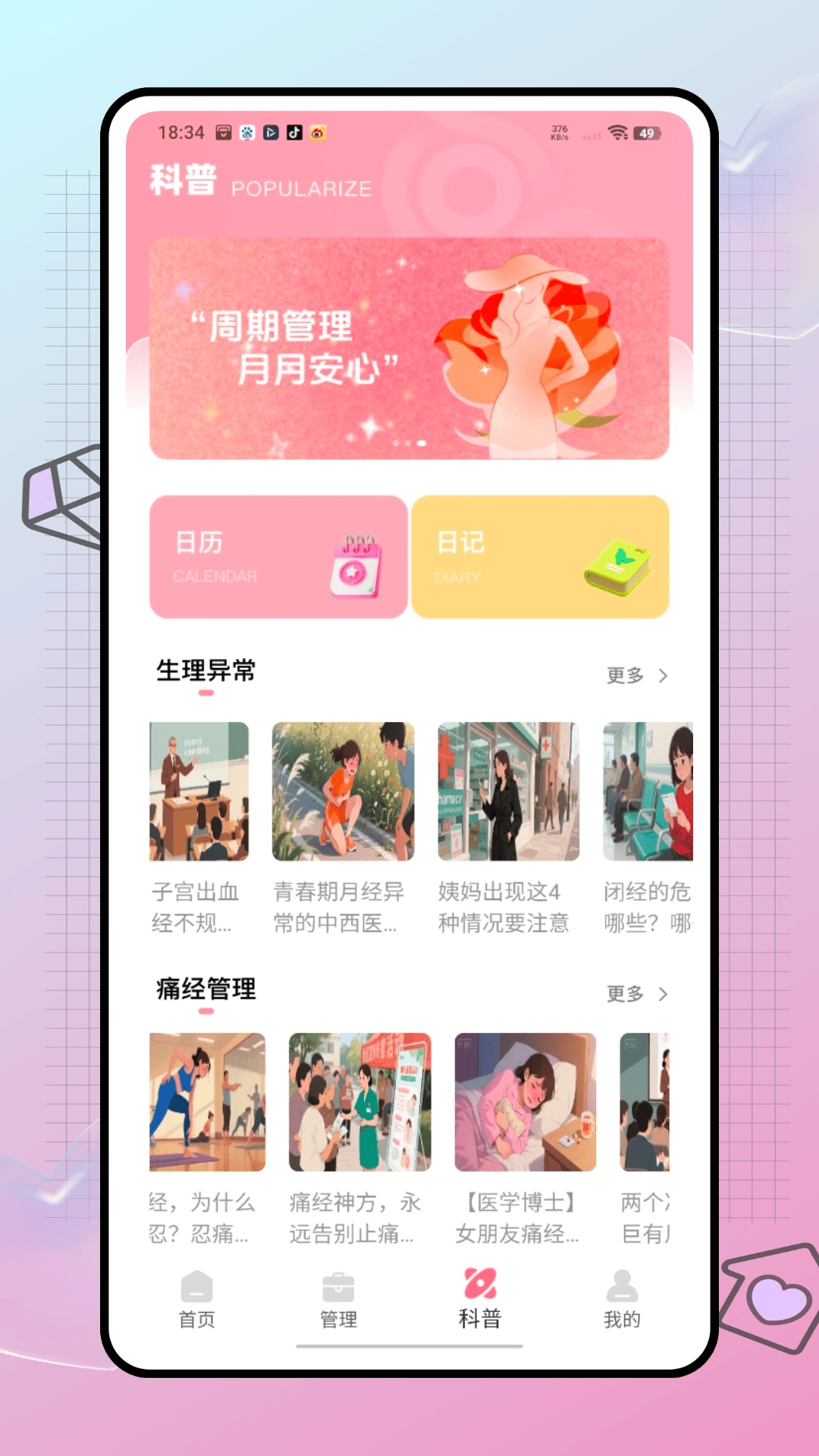 姨妈来喽安卓版图4