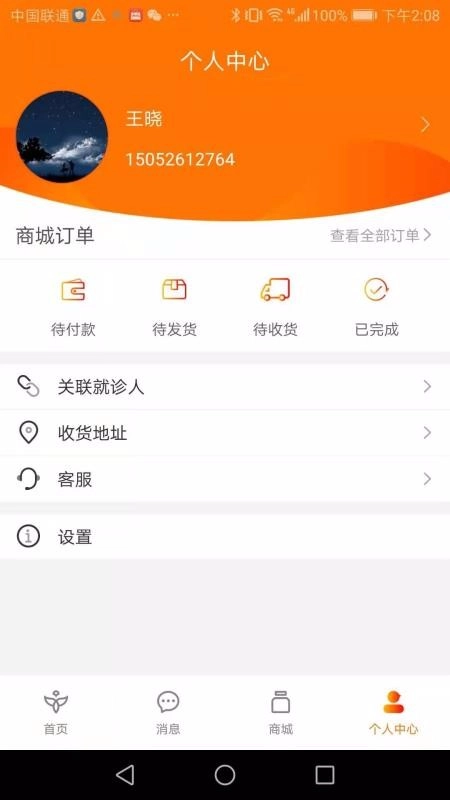 啄鸟云医安卓直装版图1