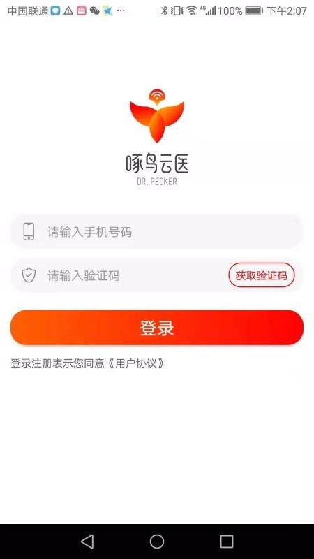 啄鸟云医安卓直装版图2