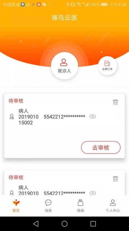 啄鸟云医安卓直装版图3