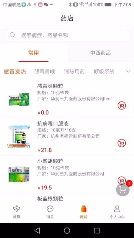 啄鸟云医安卓直装版图4