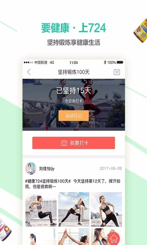 健康724官方最新版图1