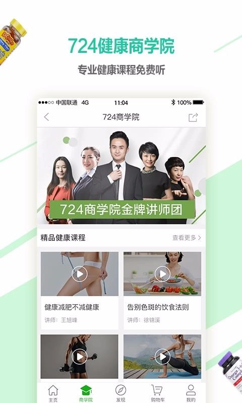 健康724官方最新版图4