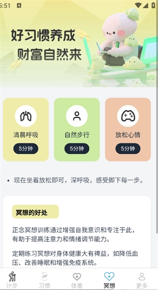 计步有福手机最新版图1