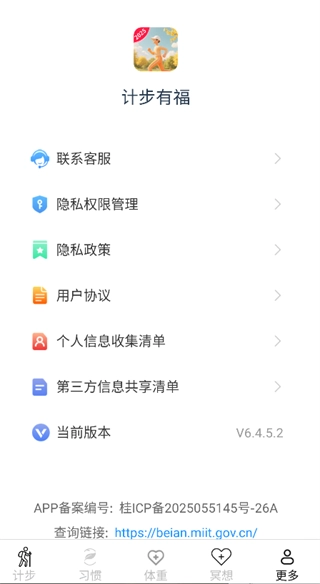 计步有福手机最新版图2