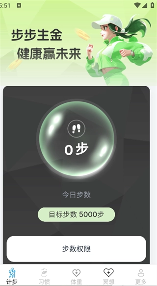 计步有福手机最新版图4