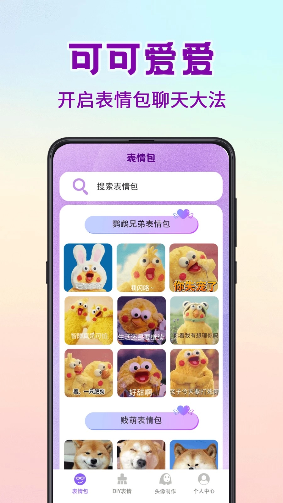 斗图表情包官方最新版图1