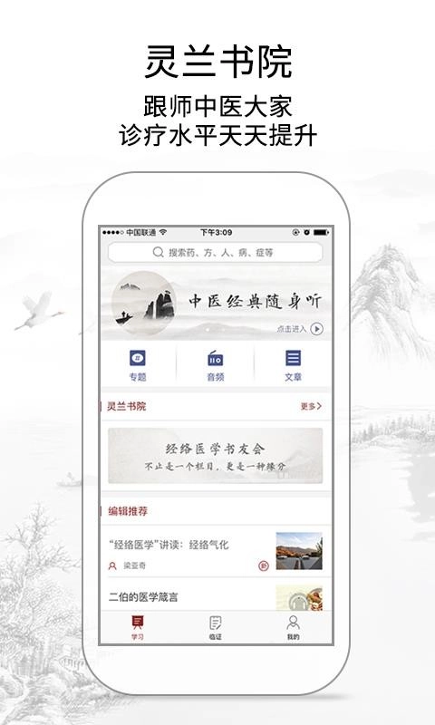 灵兰中医安卓官方版图2