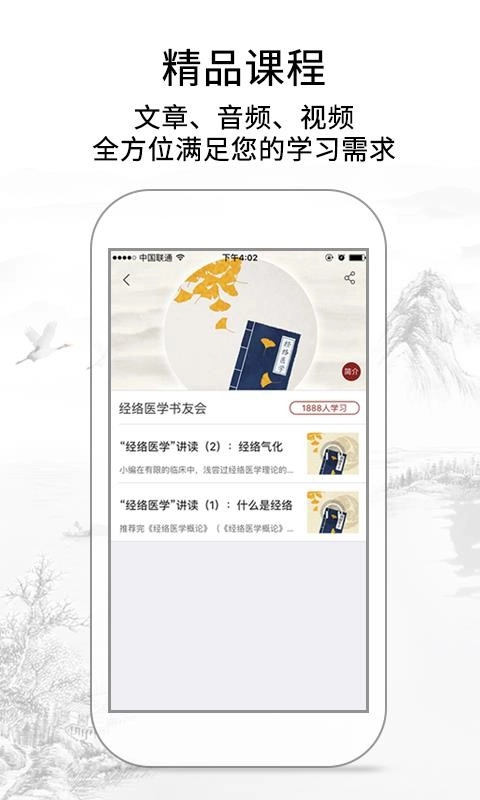 灵兰中医安卓官方版图3