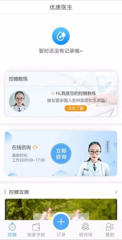优唐医生直装版图1