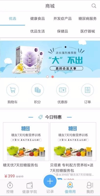 优唐医生直装版图3