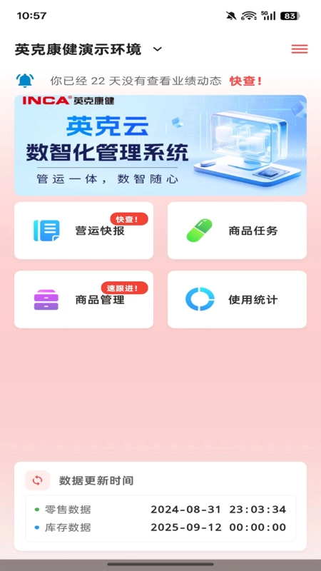 英克智达免费版图1