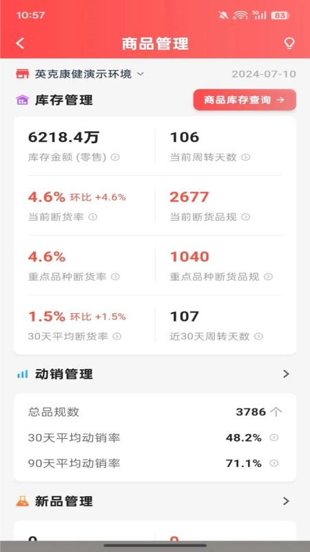 英克智达免费版图2