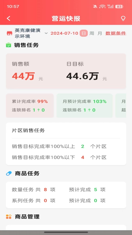 英克智达免费版图4