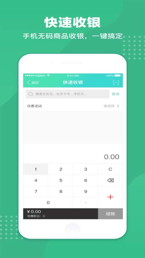 商户收银宝手机正版图1